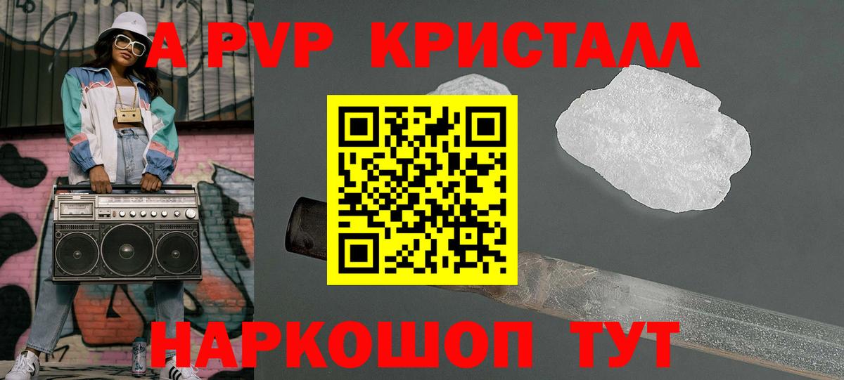 A-PVP  Вход с VPN  Ангарск  A PVP крисы CK 