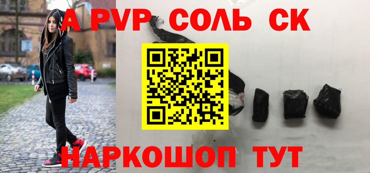 A PVP Соль Ангарск