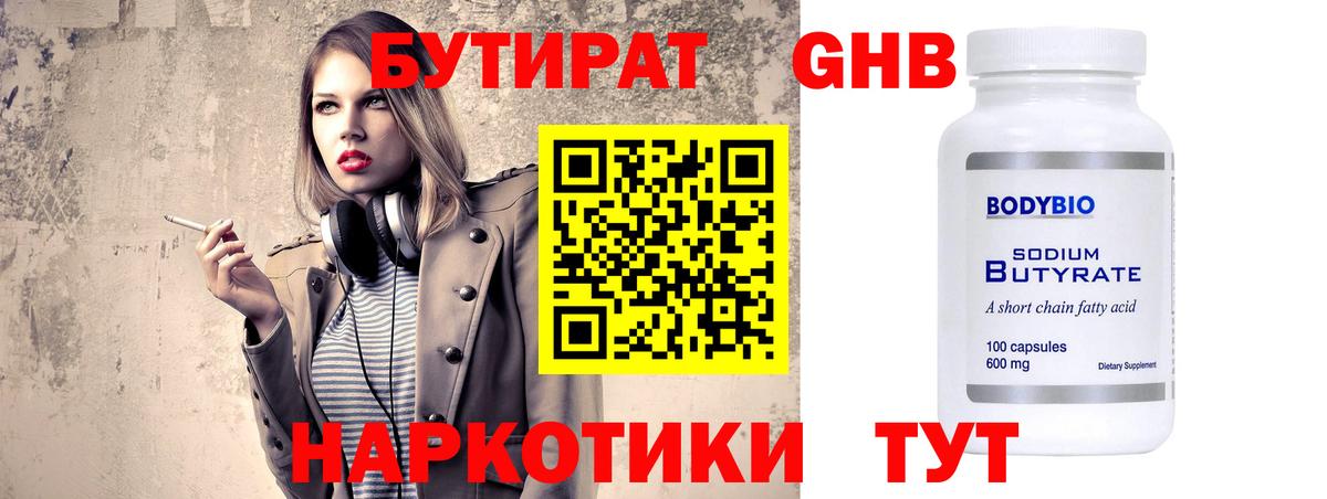 Бутират BDO  Вход с VPN  Ангарск 