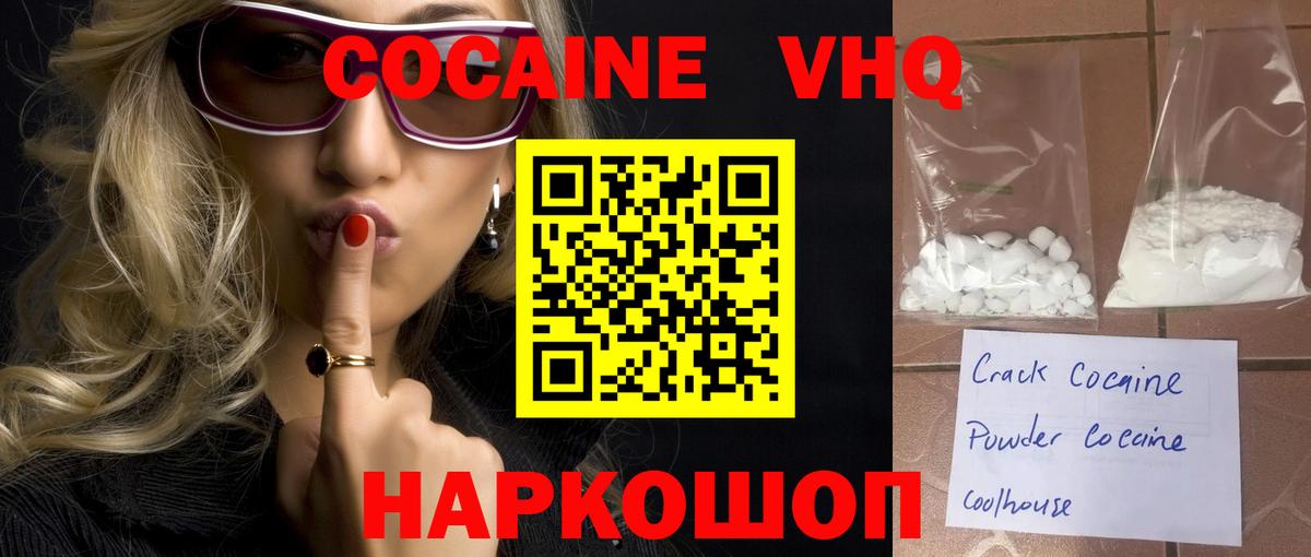 Кокаин 99% Ангарск