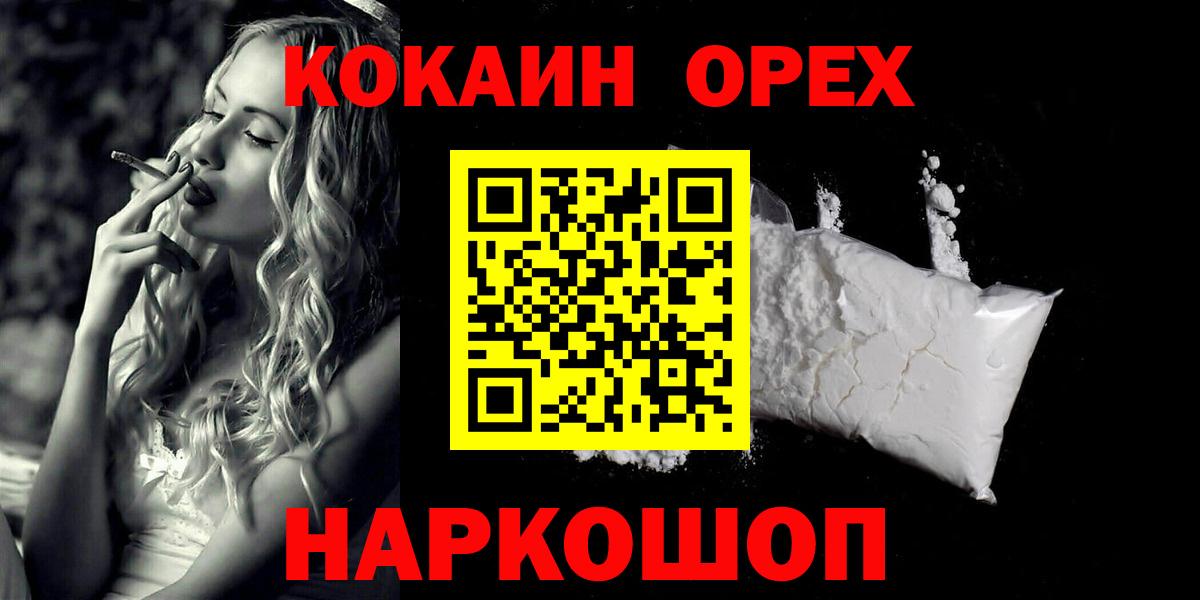 Ангарск  КОКАИН Колумбийский  COCAIN Колумбийский  как найти закладки  Вход с VPN  COCAIN 