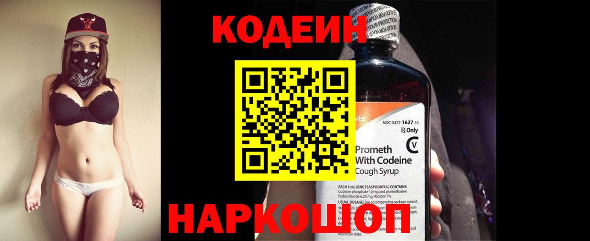 Codein Purple Drank Ангарск