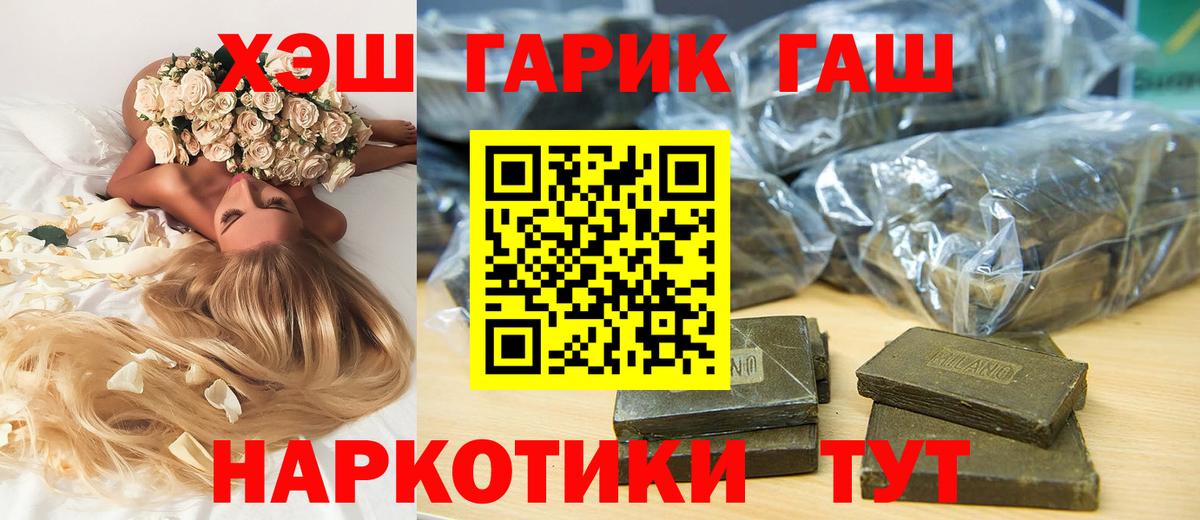 Гашиш hashish  Вход с VPN  Ангарск  ГАШИШ  ГАШ убойный 