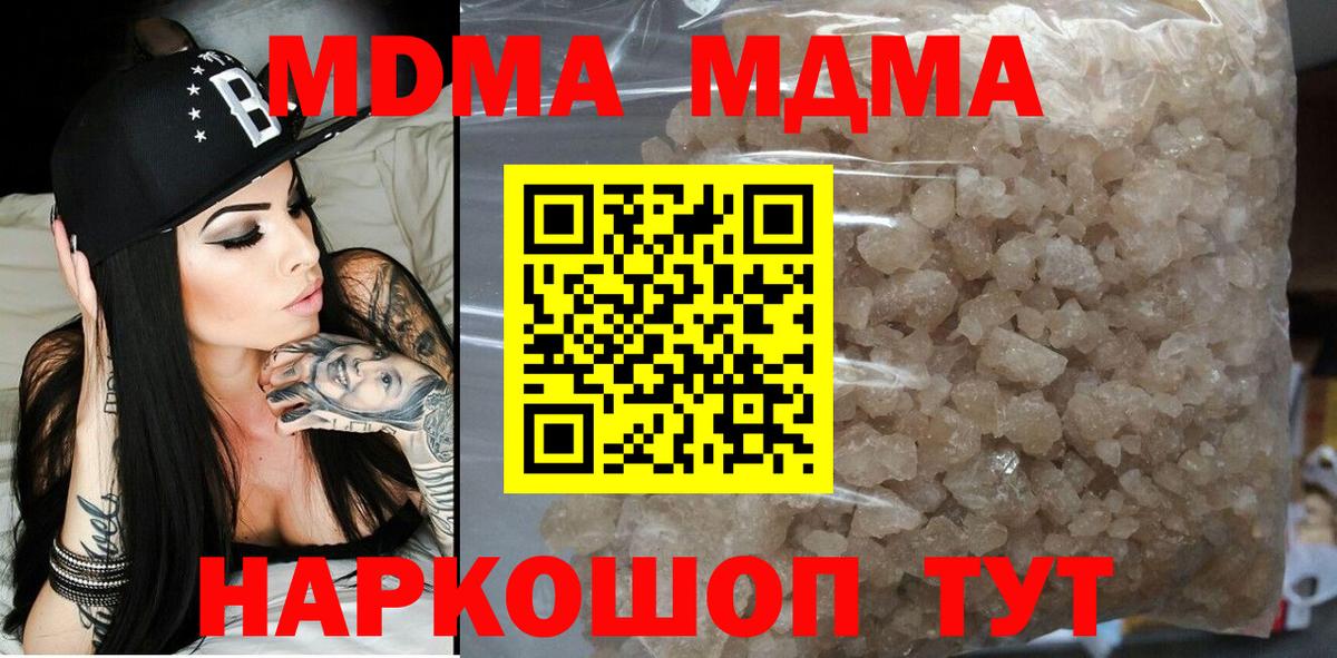 MDMA молли Ангарск